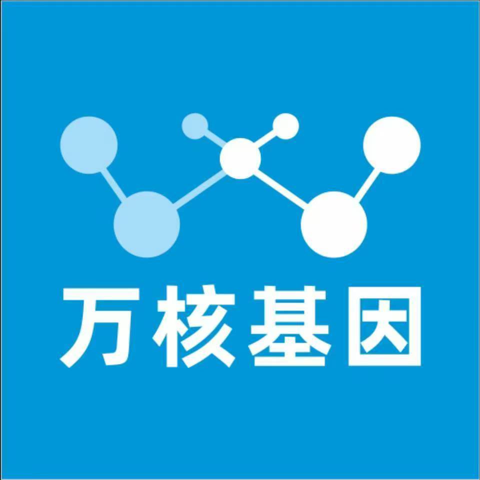 崇左大新县万核医学基因检测咨询服务点